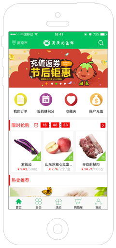 美美尚生鲜APP